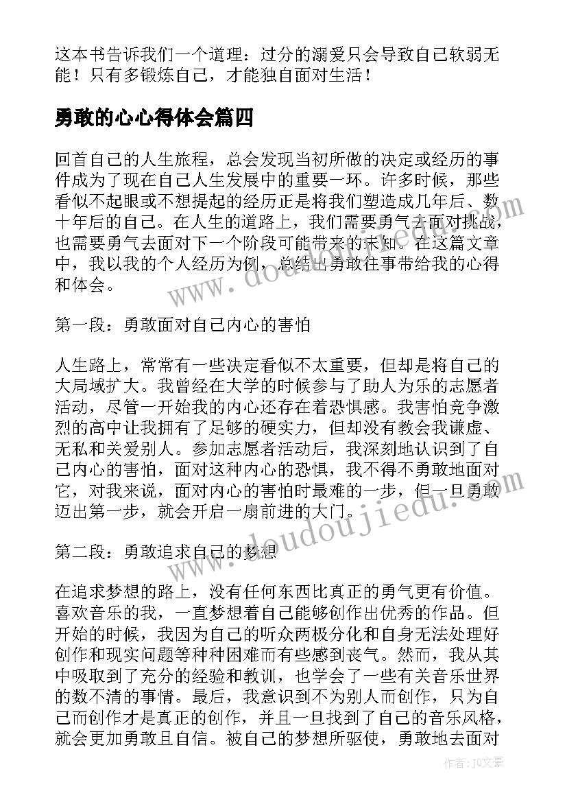 2023年勇敢的心心得体会(通用6篇)