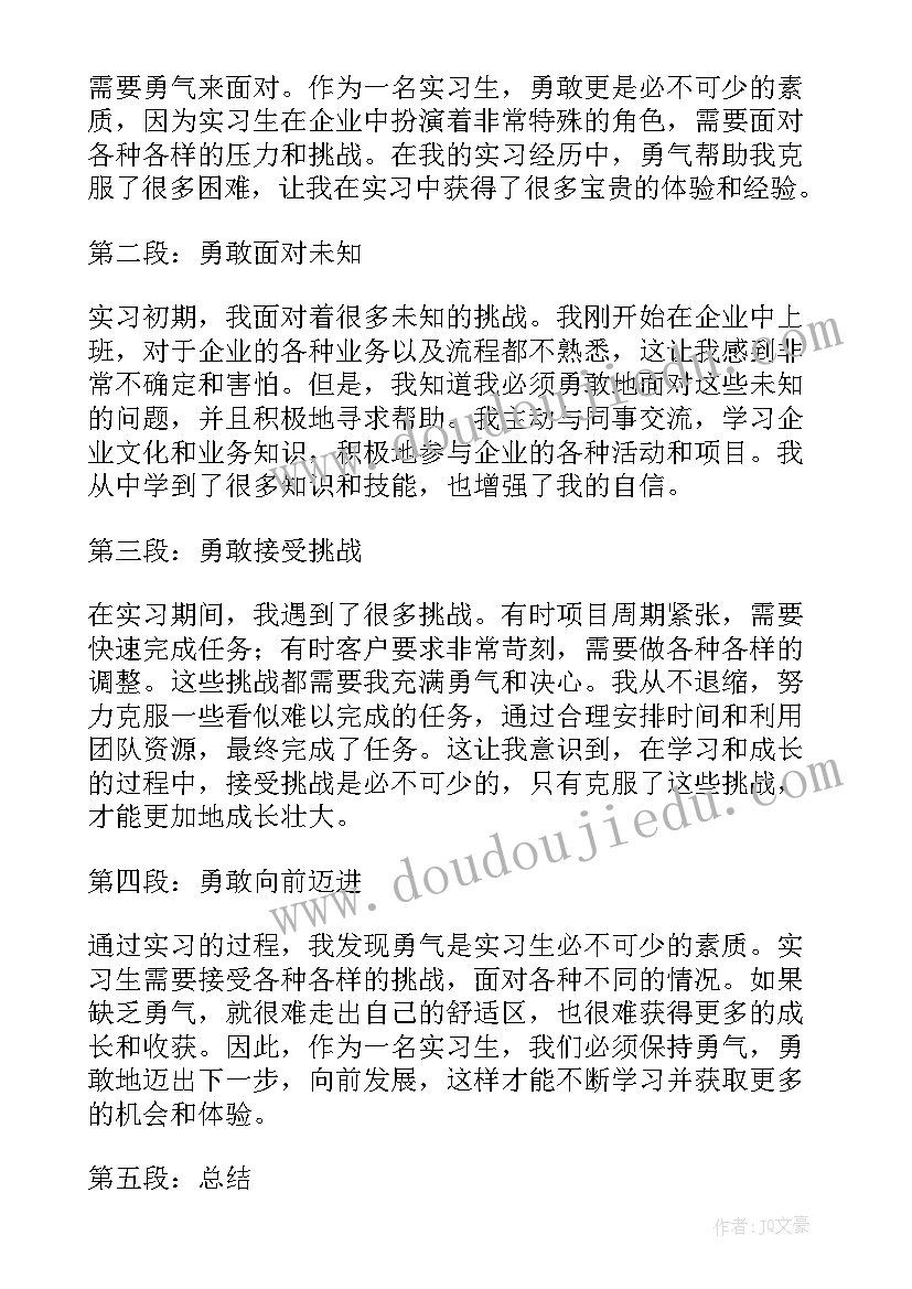 2023年勇敢的心心得体会(通用6篇)