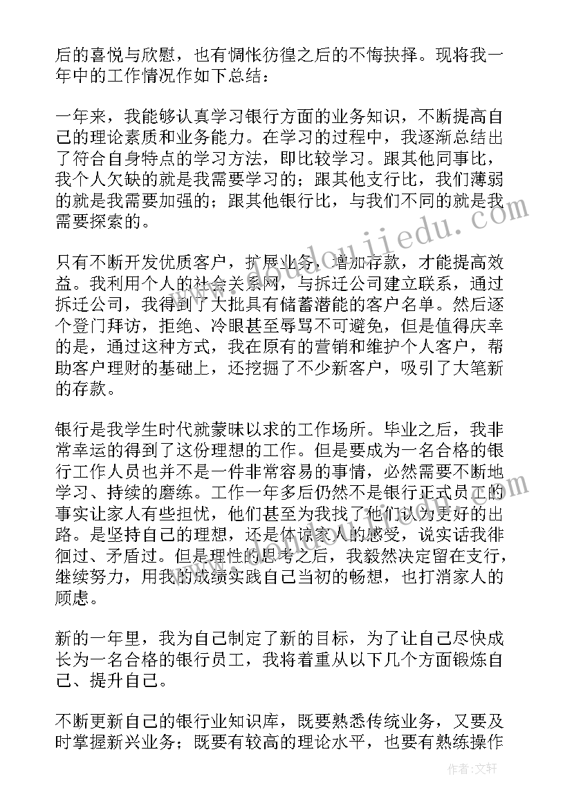 银行客服个人年度总结(汇总5篇)