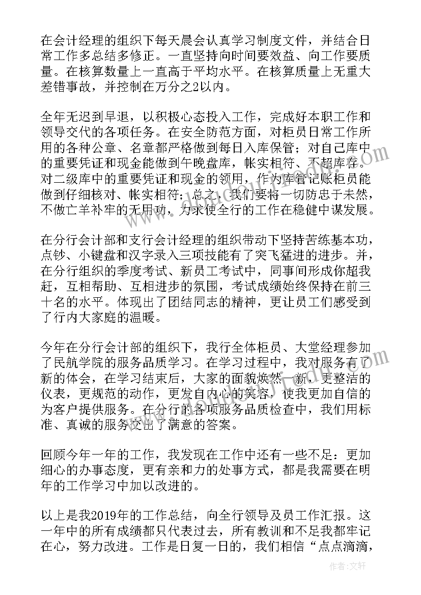 银行客服个人年度总结(汇总5篇)