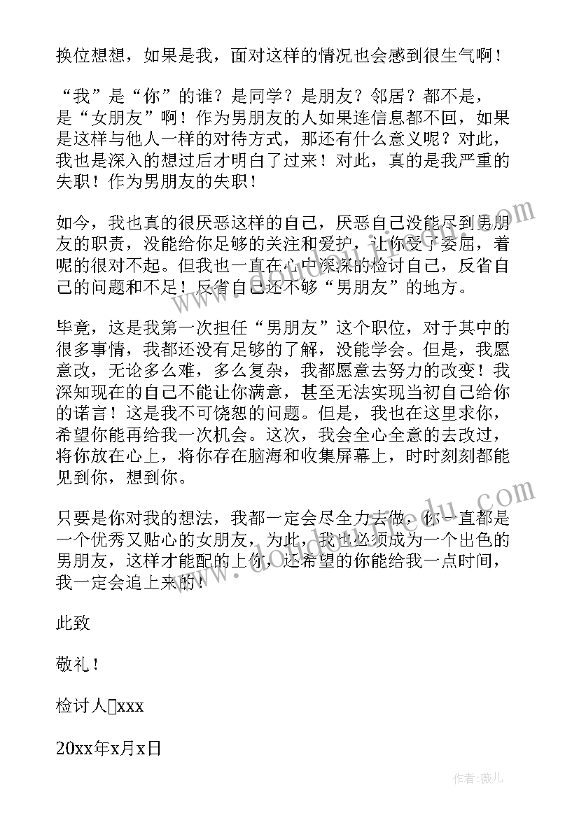 最新哄女朋友万能检讨书适用于所有犯错 女朋友万能检讨书(精选10篇)