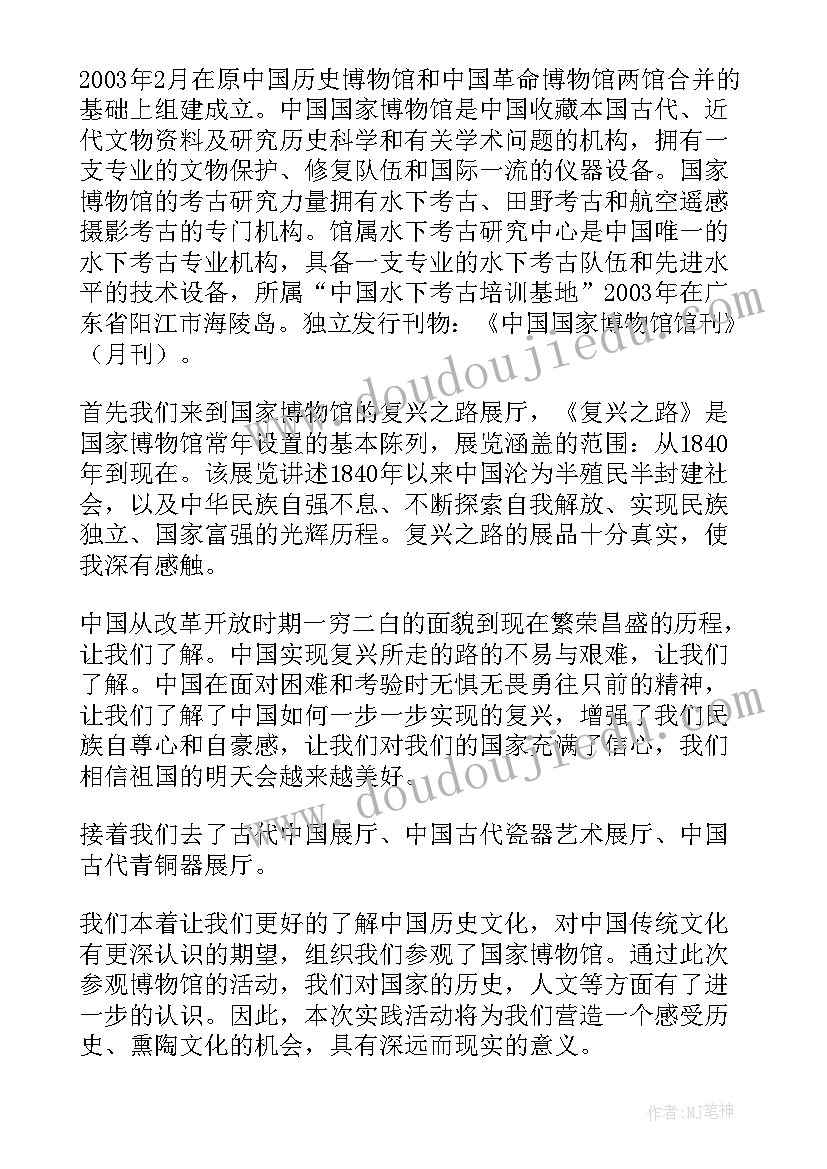 最新社会实践报告博物馆(大全5篇)