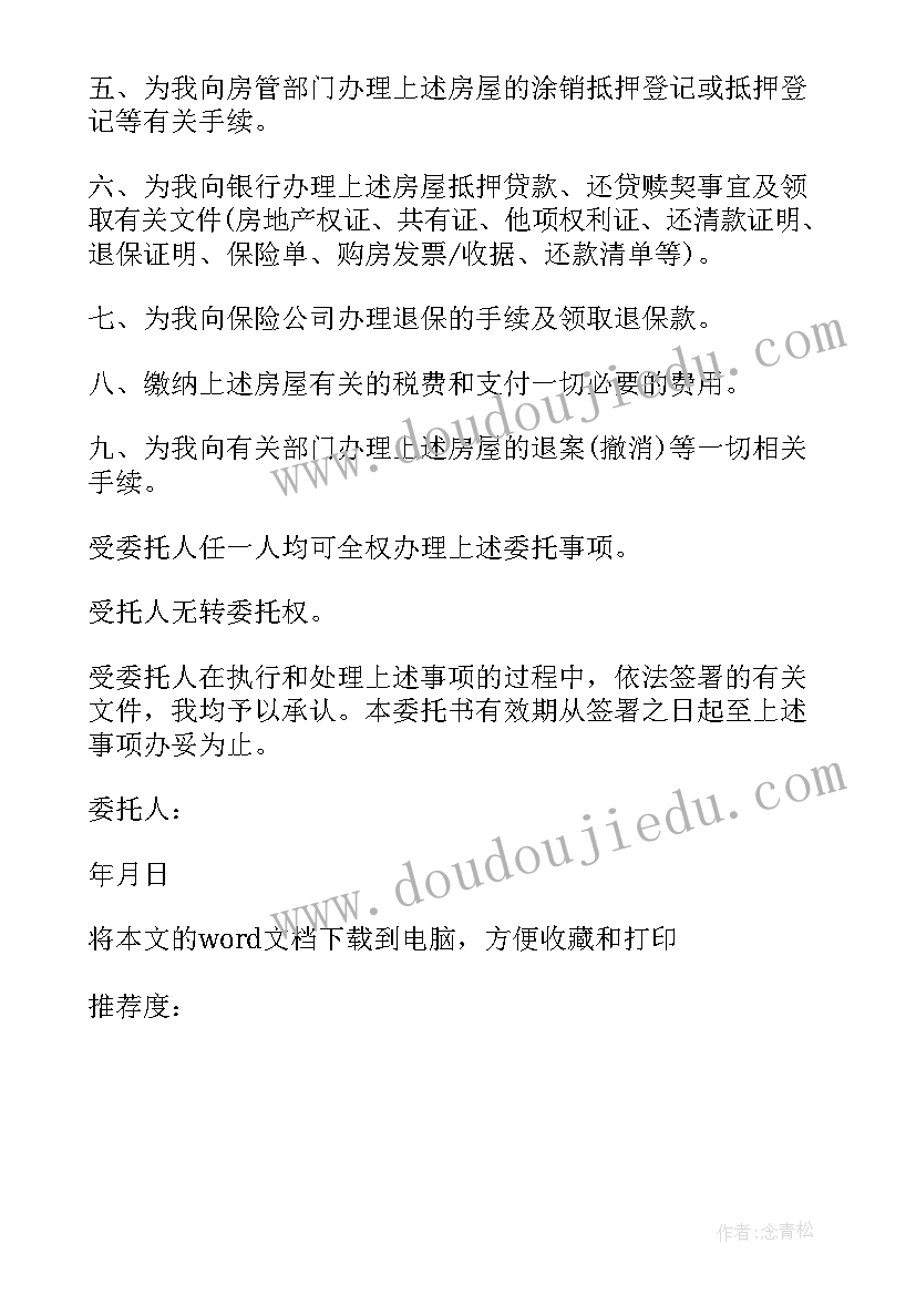 2023年买二手车委托书 二手车过户的委托书(模板5篇)