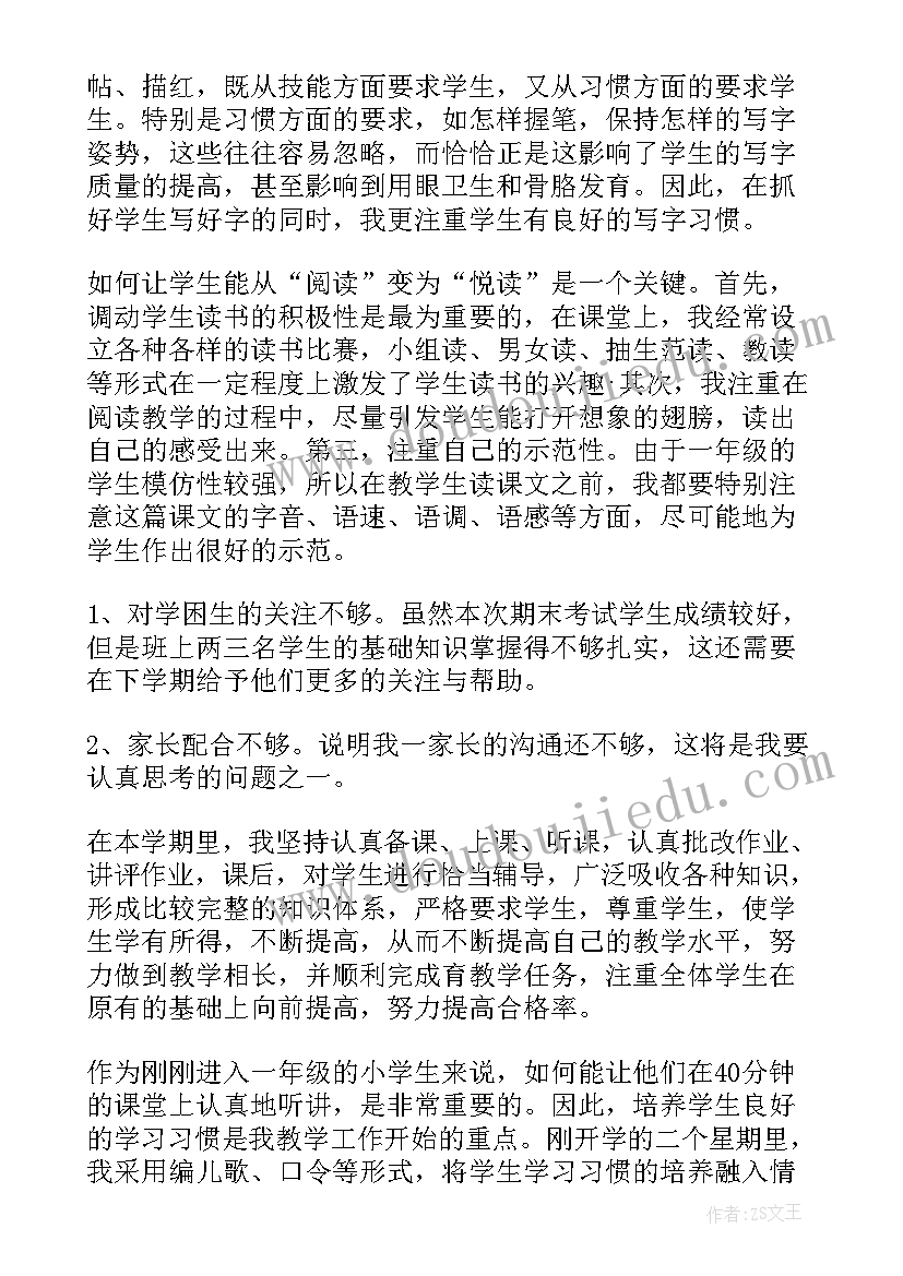 最新一年级语文工作学期工作总结 一年级语文学困生辅导工作总结(精选5篇)