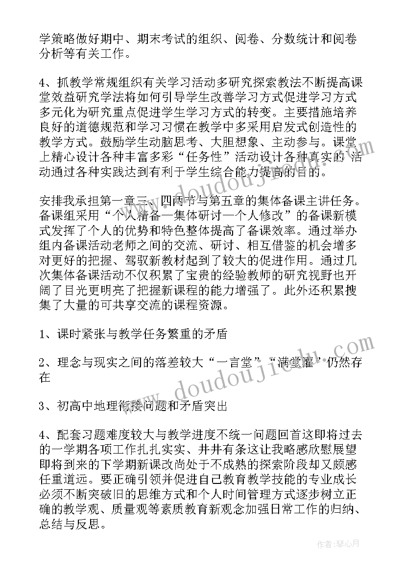 高中地理教师工作总结个人发言(精选5篇)