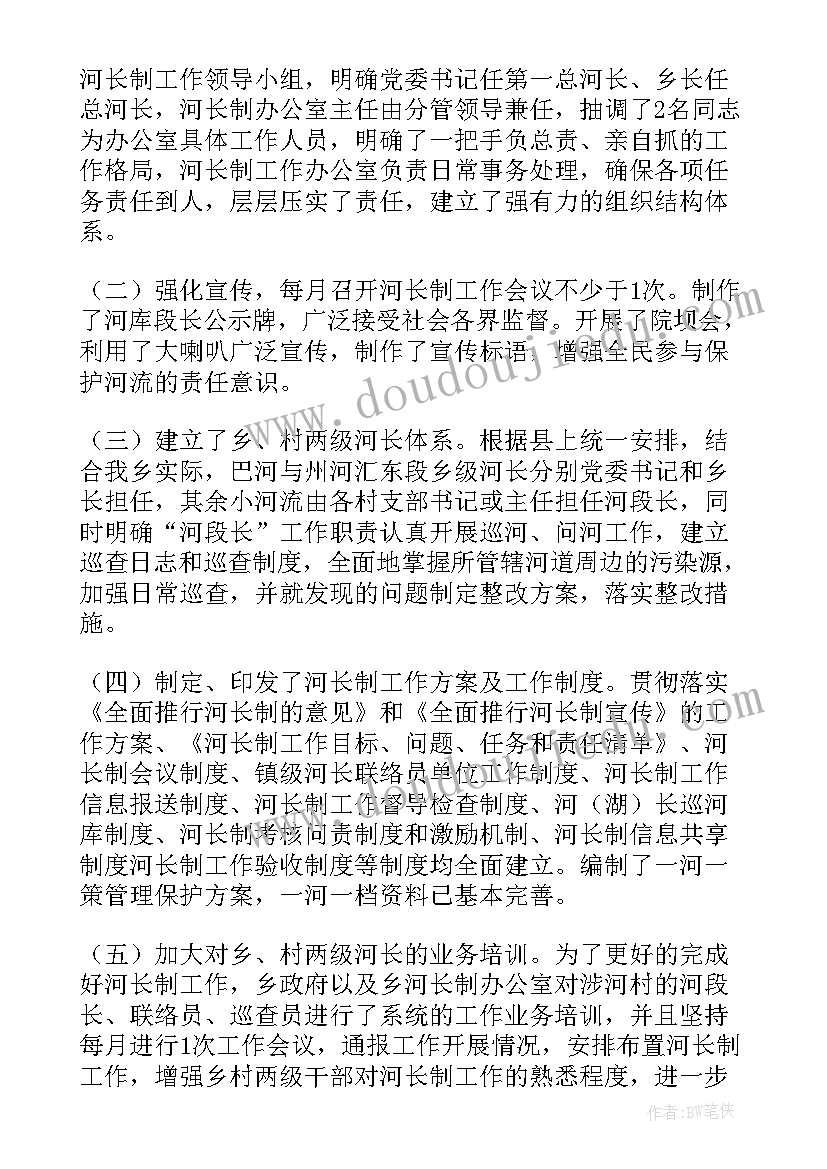 最新河长制工作安排讲话(汇总6篇)