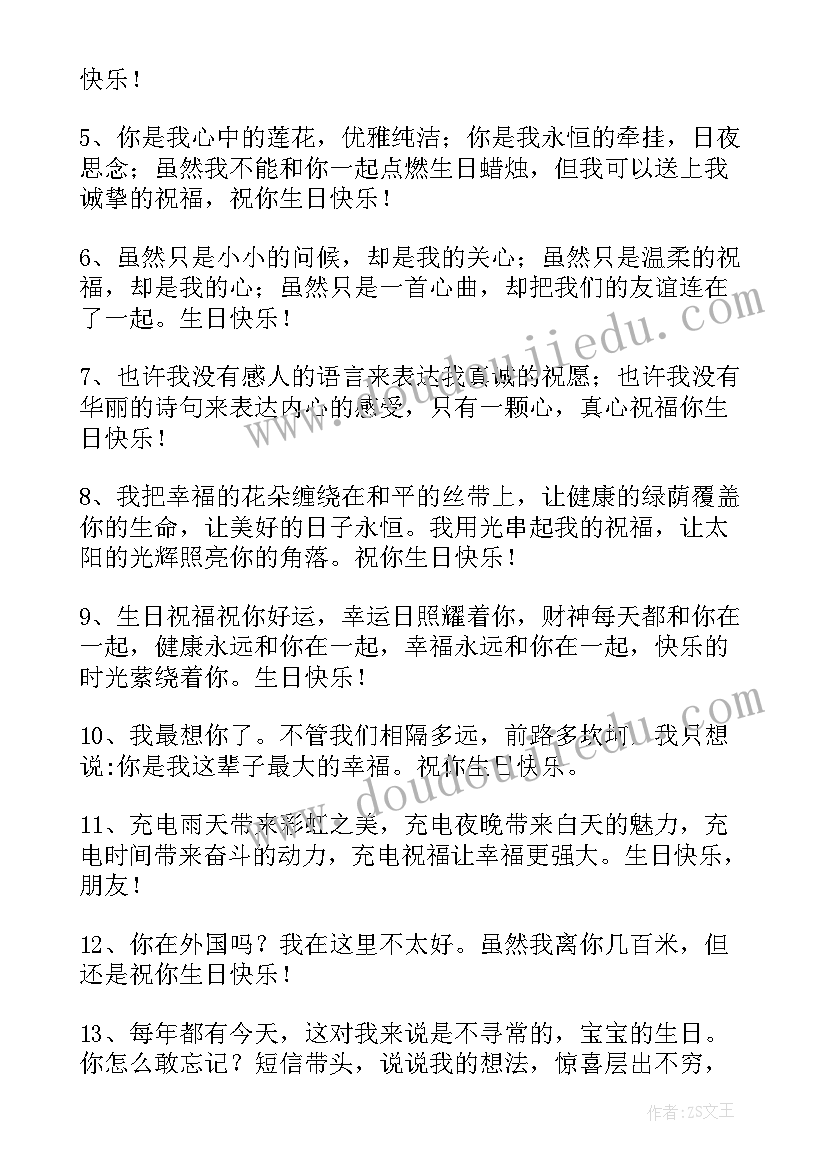 2023年给最好的异性朋友的生日祝福语短句 对最好的朋友生日祝福语(优秀5篇)