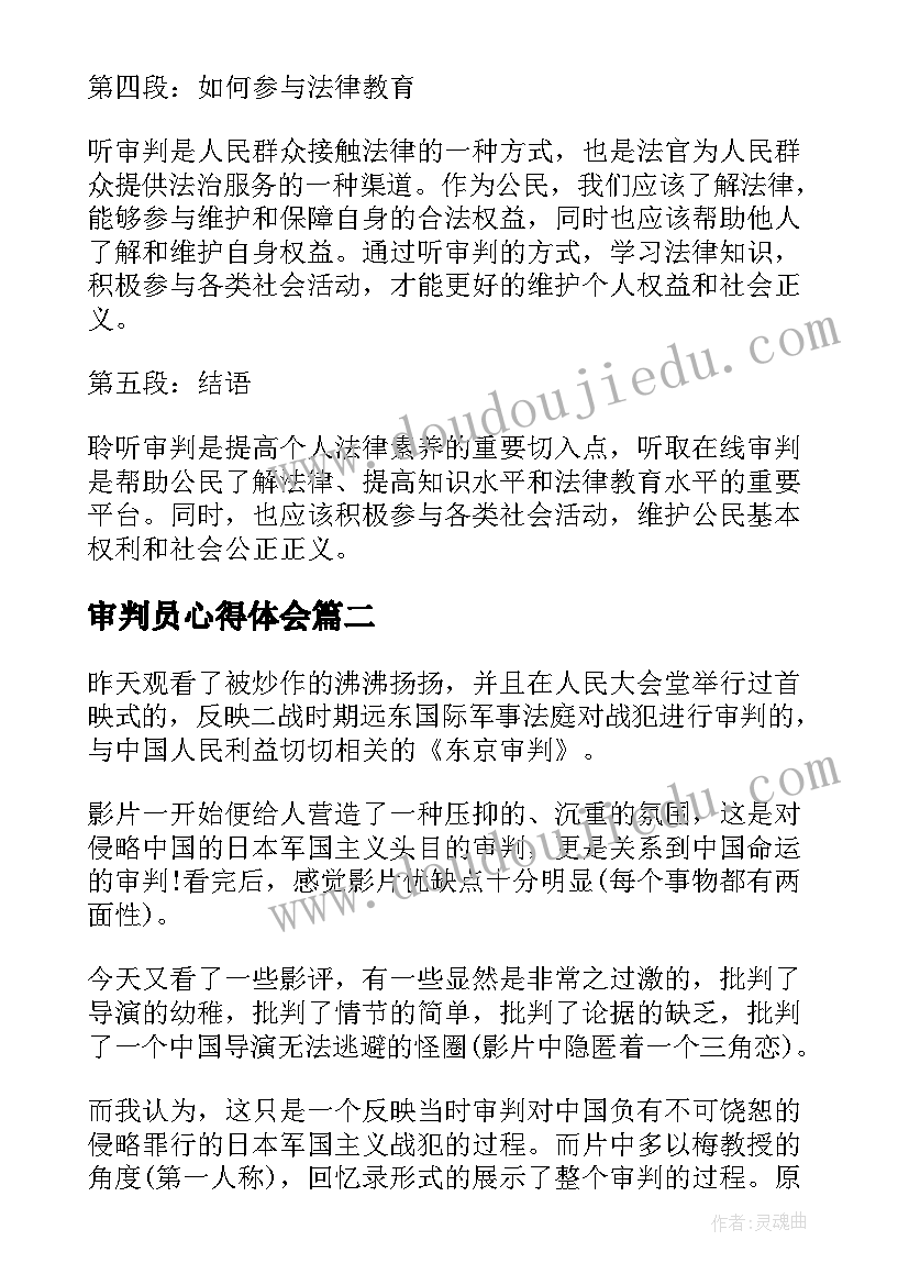 审判员心得体会(优秀5篇)