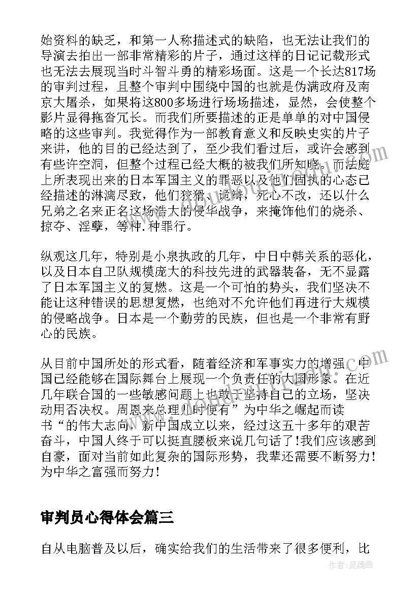 审判员心得体会(优秀5篇)