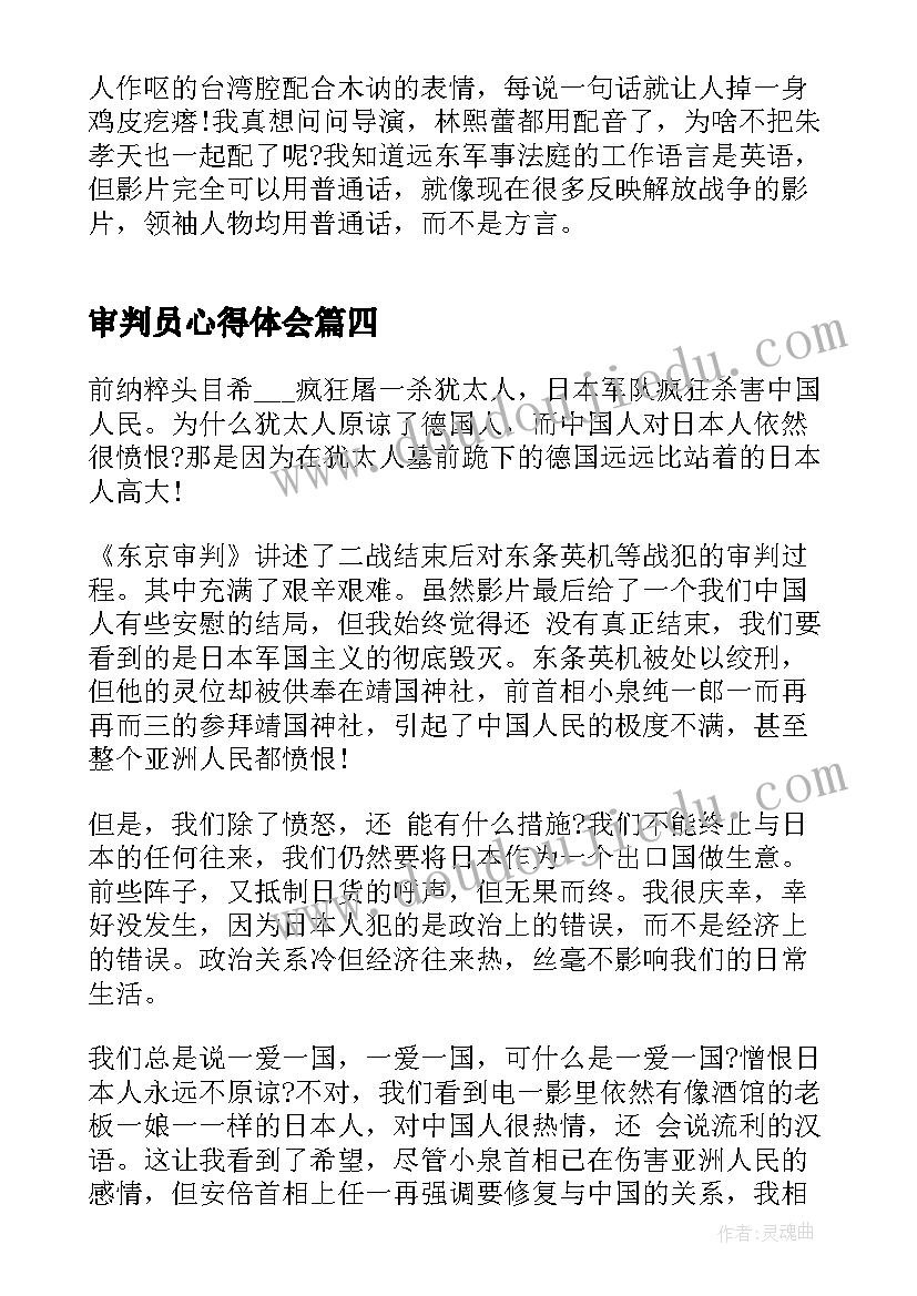 审判员心得体会(优秀5篇)