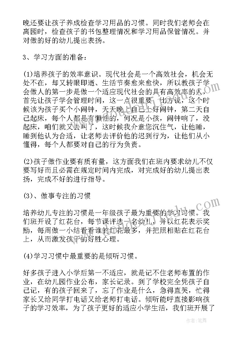 幼小衔接教案活动反思 幼儿园幼小衔接活动方案(优质9篇)