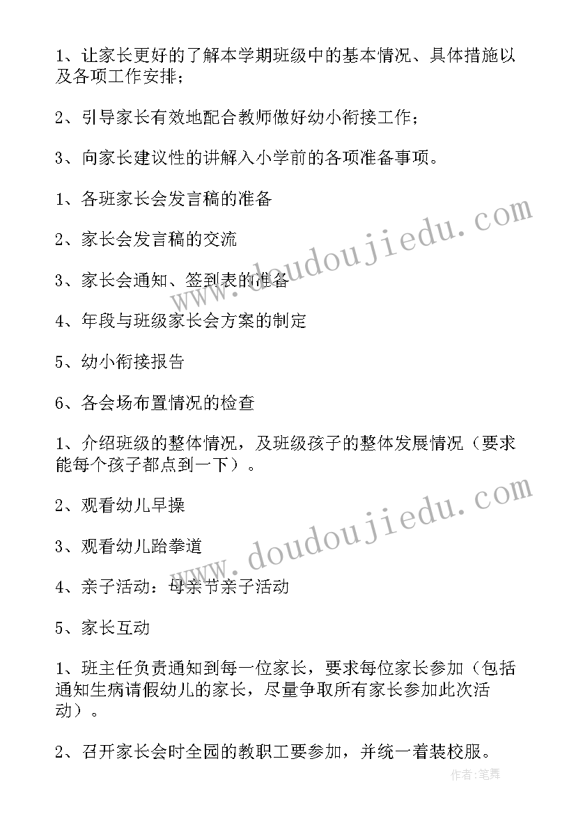 幼小衔接教案活动反思 幼儿园幼小衔接活动方案(优质9篇)