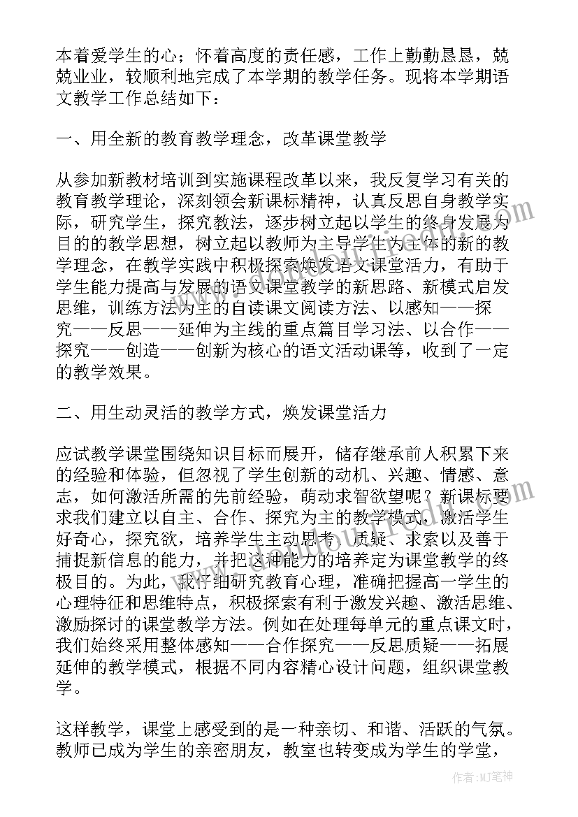 最新二年级语文教学工作总结部编版(精选5篇)