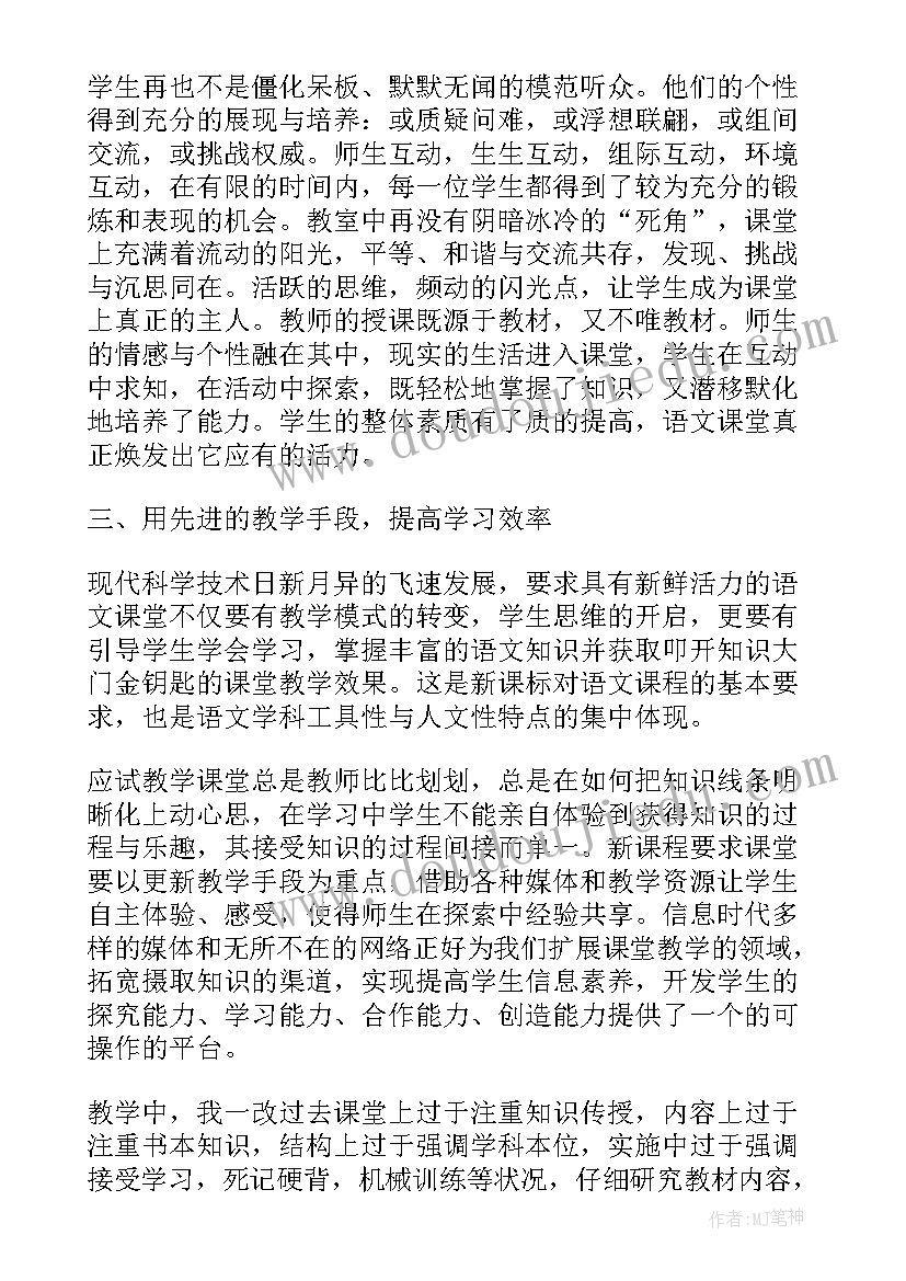 最新二年级语文教学工作总结部编版(精选5篇)