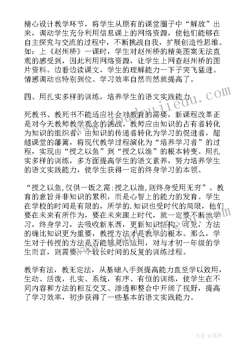 最新二年级语文教学工作总结部编版(精选5篇)