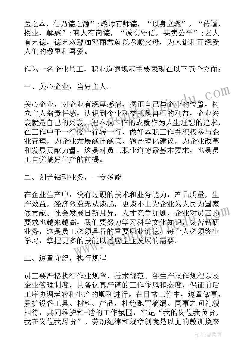 2023年幼儿园教师职业道德心得 职业道德心得体会(通用8篇)