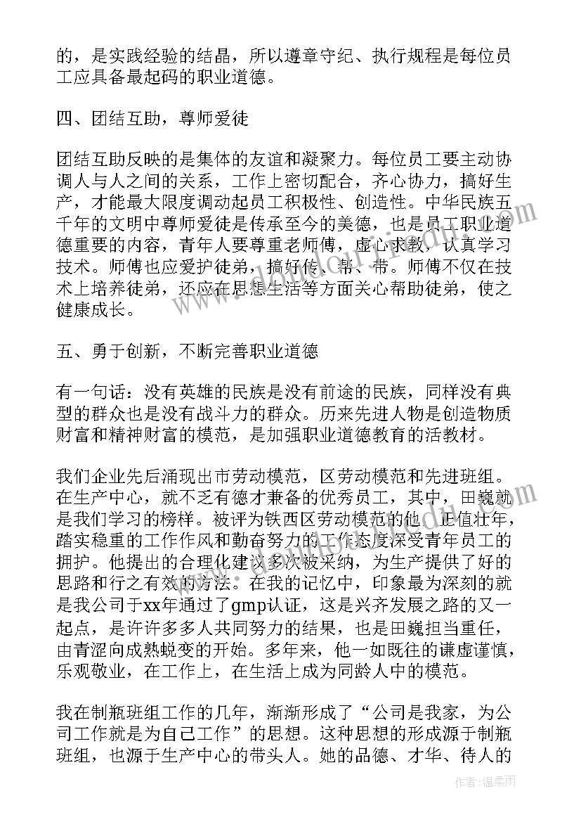 2023年幼儿园教师职业道德心得 职业道德心得体会(通用8篇)