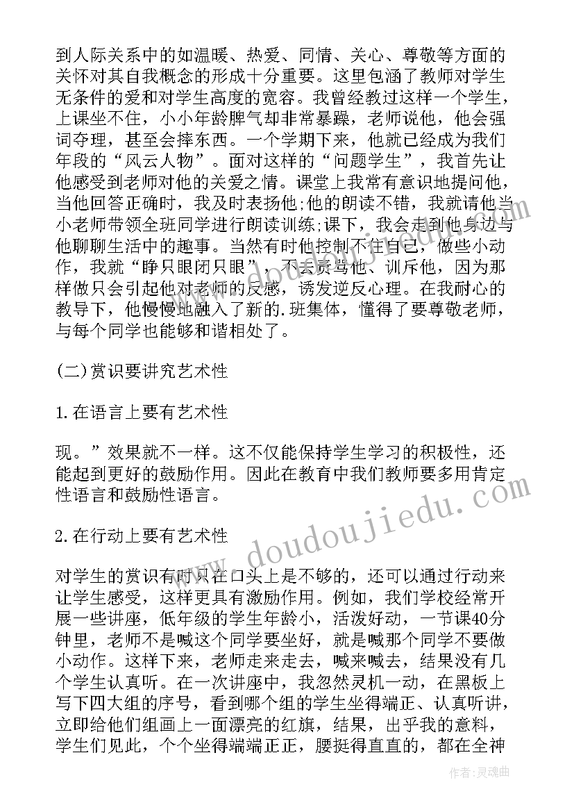 教育研讨会发言稿(通用6篇)