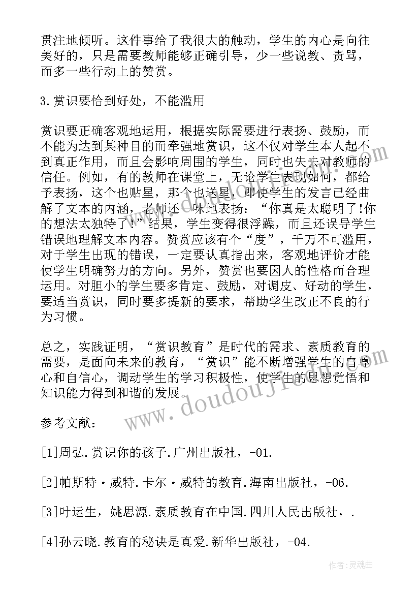 教育研讨会发言稿(通用6篇)