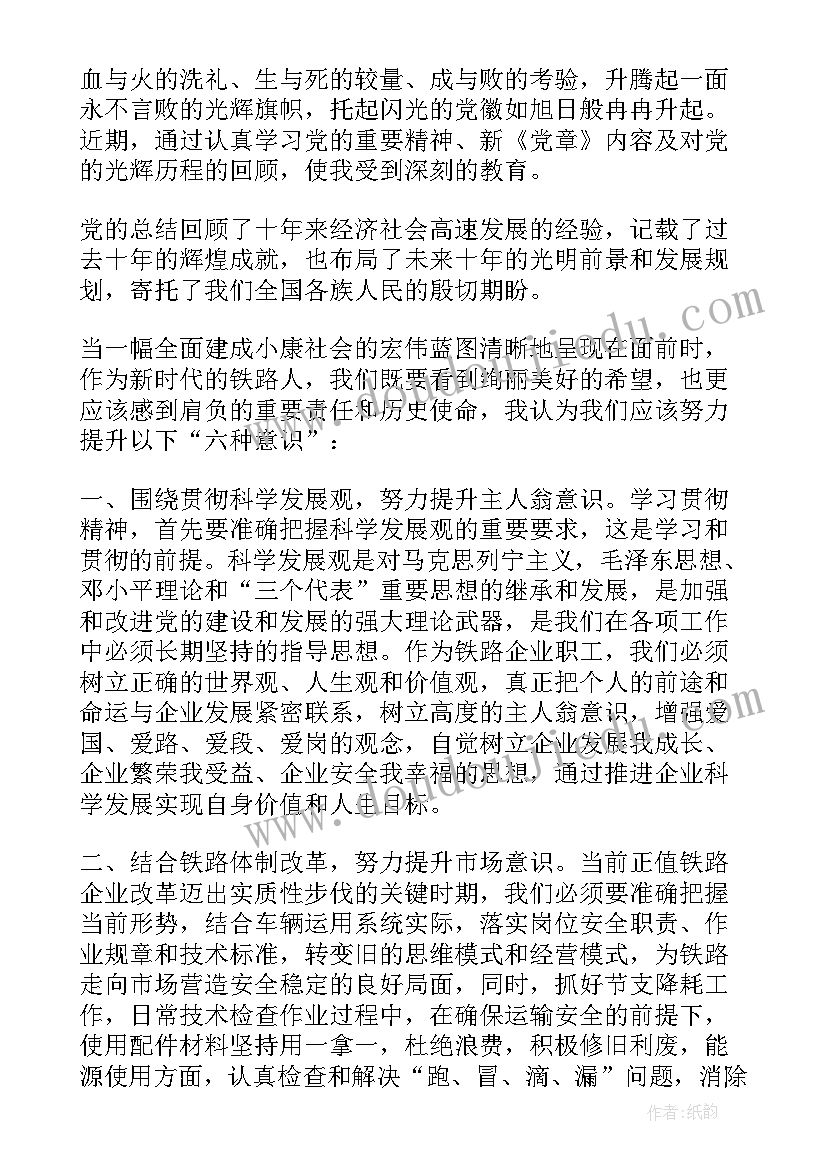 最新党章党史的心得体会(优质5篇)