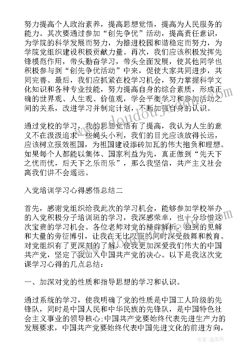 2023年农业发展培训心得与感悟总结报告 培训总结感悟心得体会(优秀5篇)