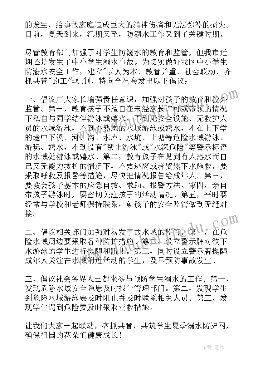 最新防溺水手抄报难度高好看(大全5篇)