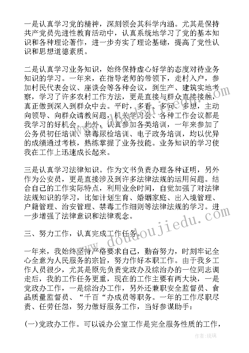 最新交通警察公务员年度考核个人总结(优质7篇)