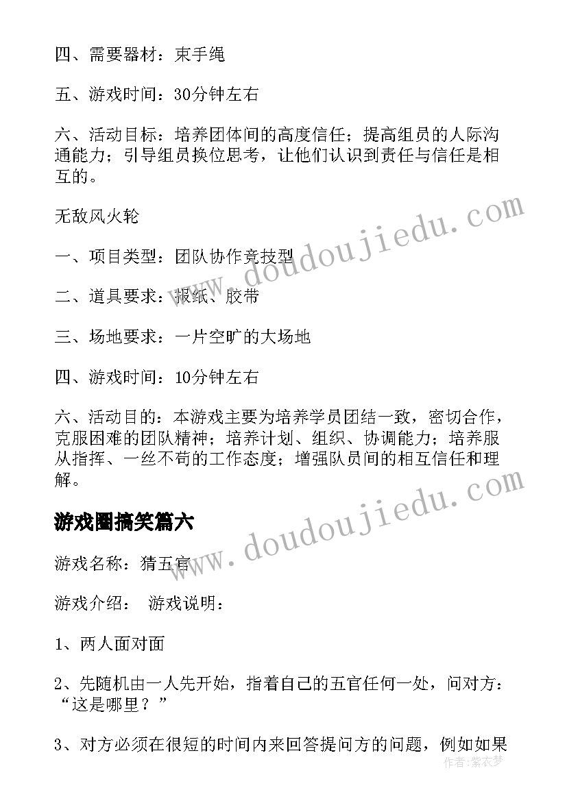 2023年游戏圈搞笑 游戏直心得体会(优质8篇)