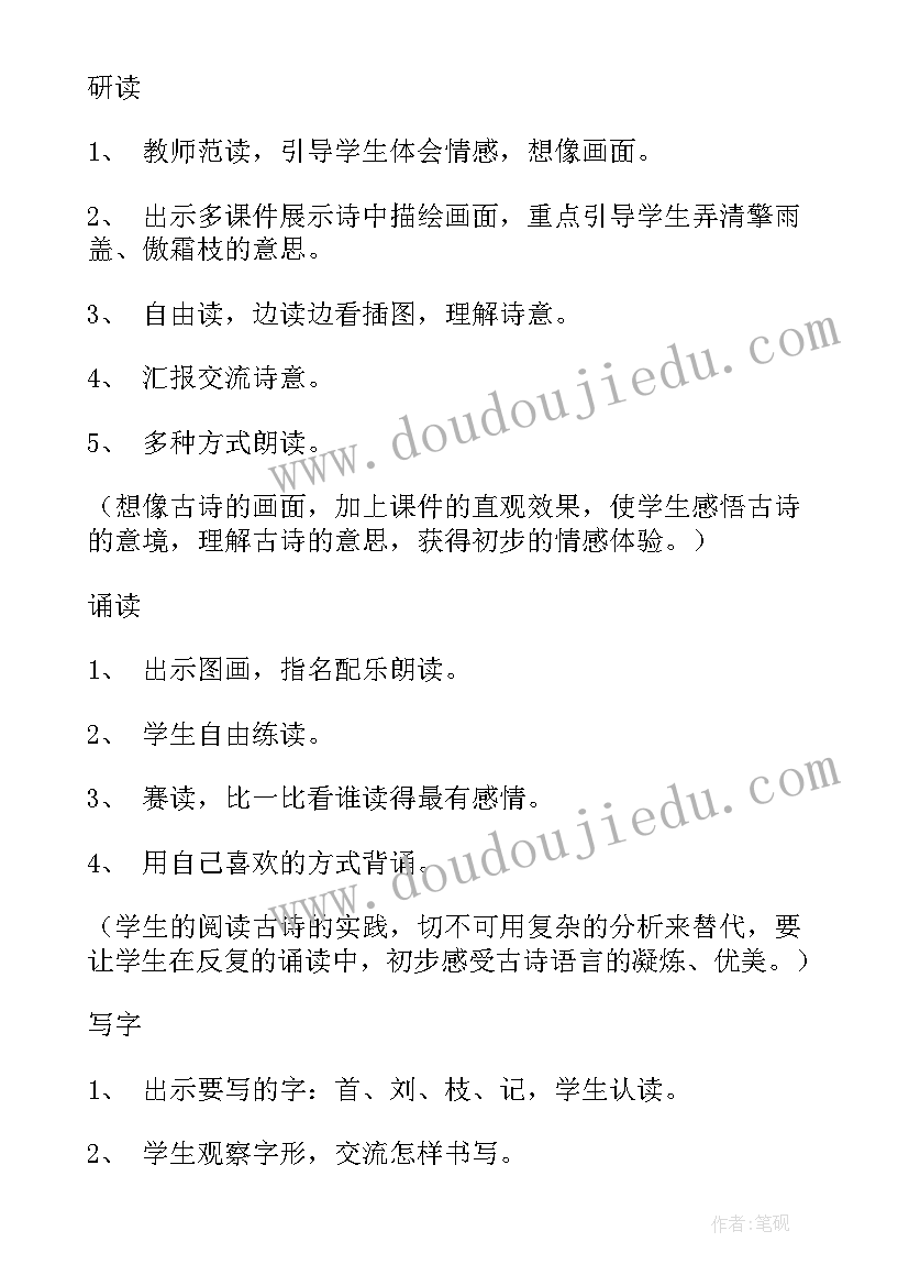 最新小学古诗教案导入 小学古诗教案(优秀8篇)