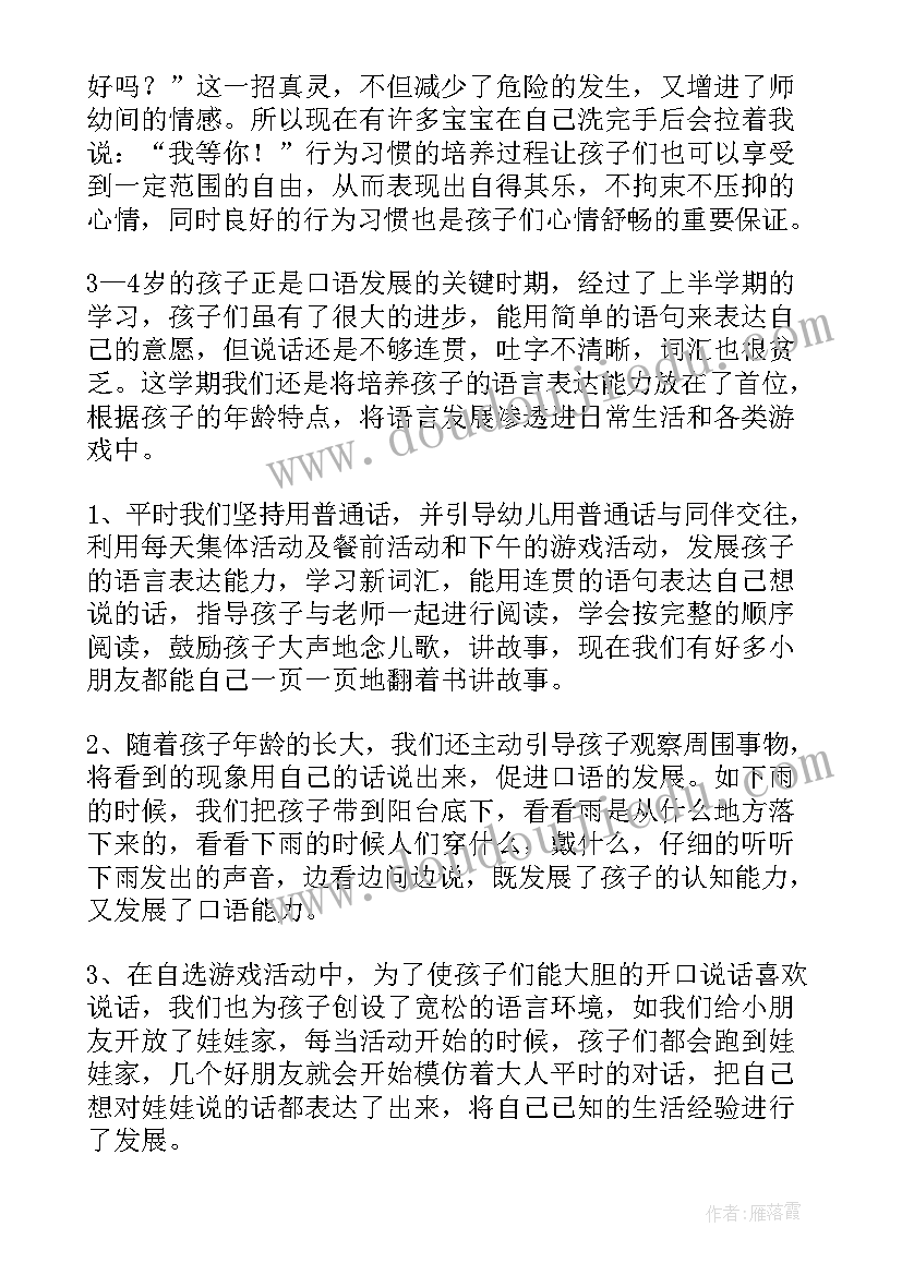 最新幼儿园小班级级长工作总结(优秀5篇)