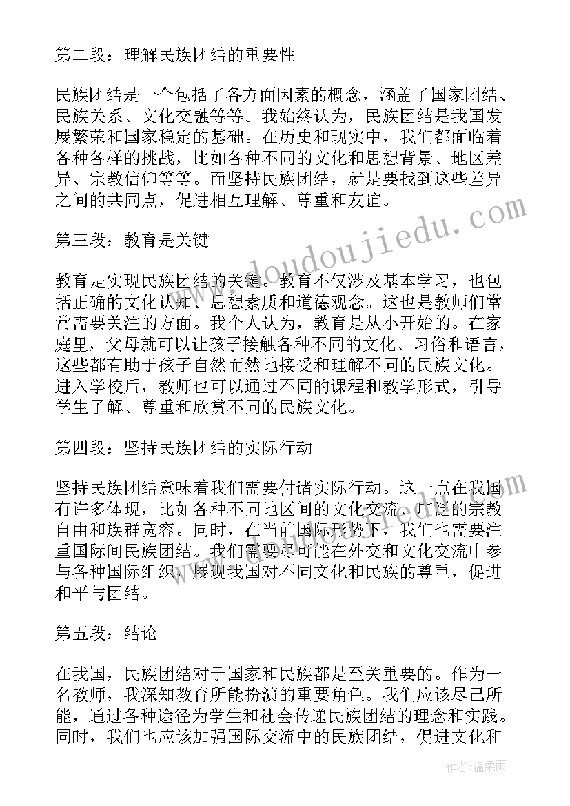 最新教师民族团结工作总结报告(实用5篇)