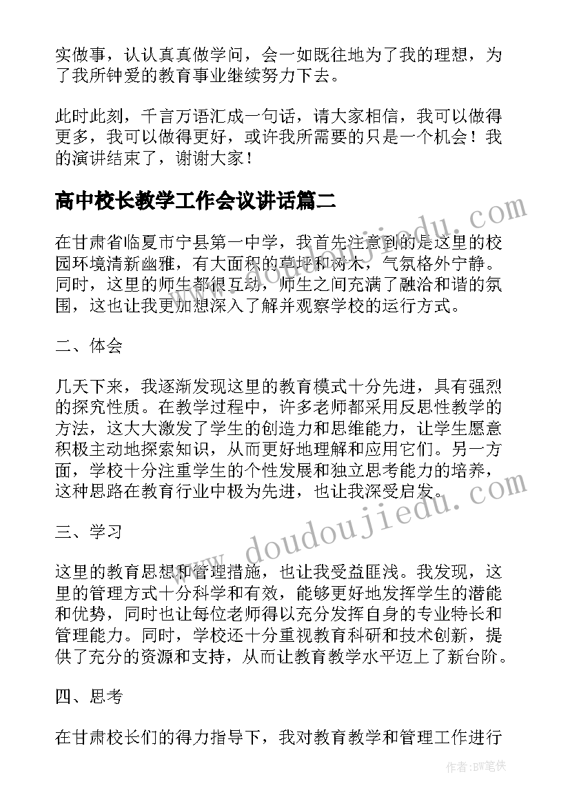 高中校长教学工作会议讲话(通用8篇)