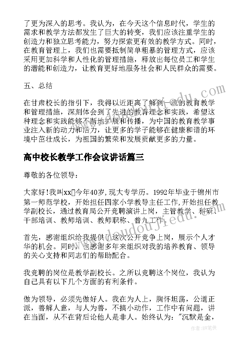 高中校长教学工作会议讲话(通用8篇)