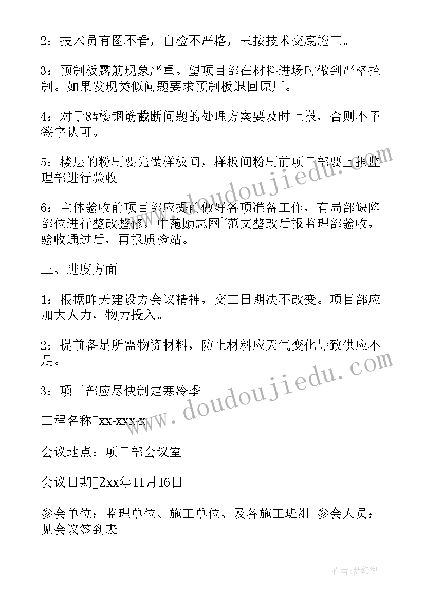 井控案例分享例 监理例会会议记录(优秀7篇)