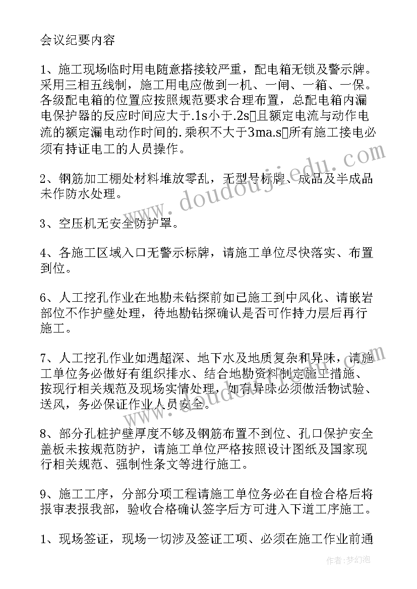 井控案例分享例 监理例会会议记录(优秀7篇)