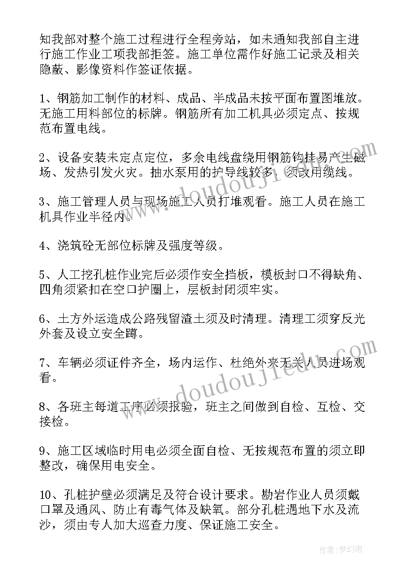 井控案例分享例 监理例会会议记录(优秀7篇)