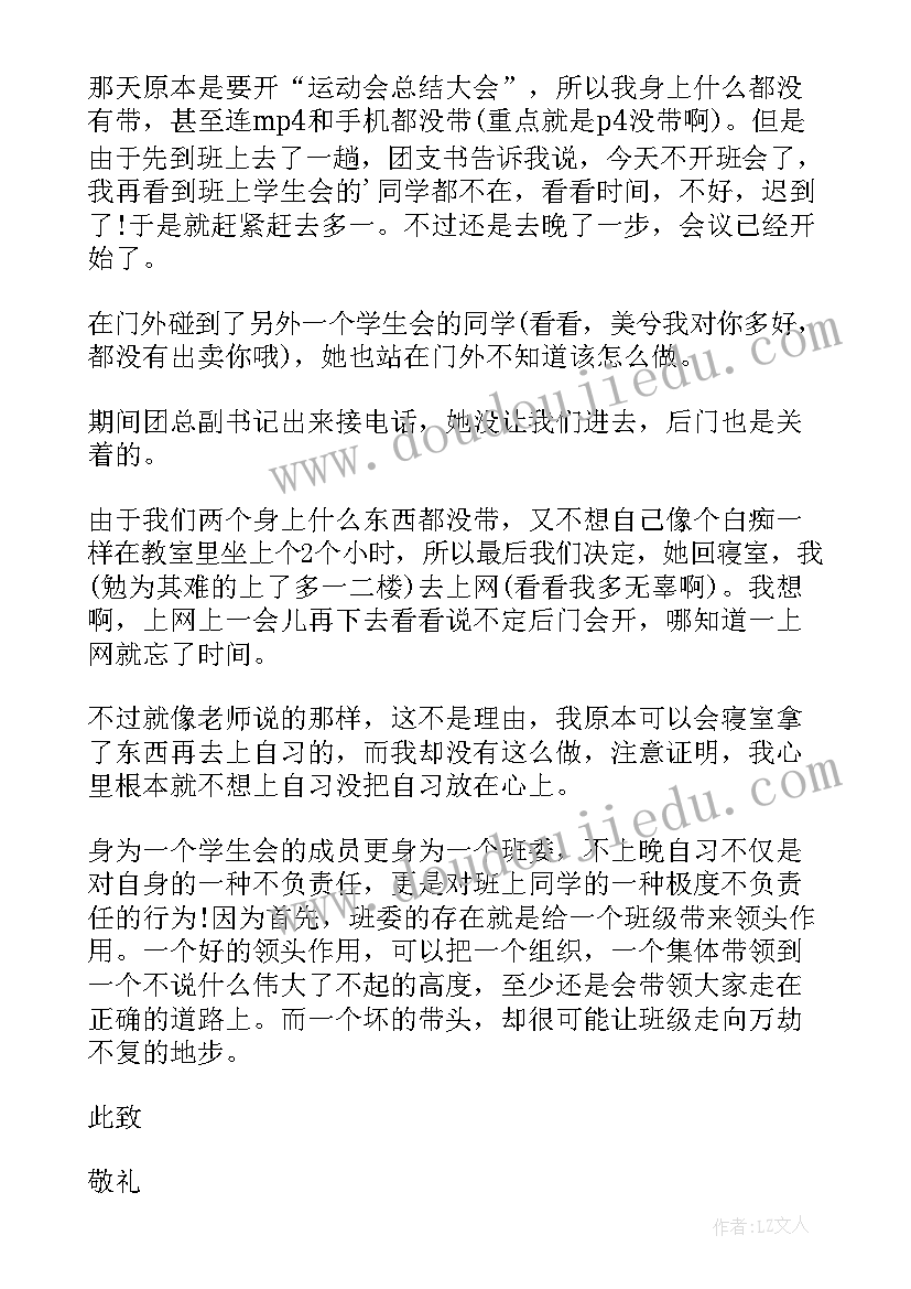 上课早退自我检讨(优质9篇)