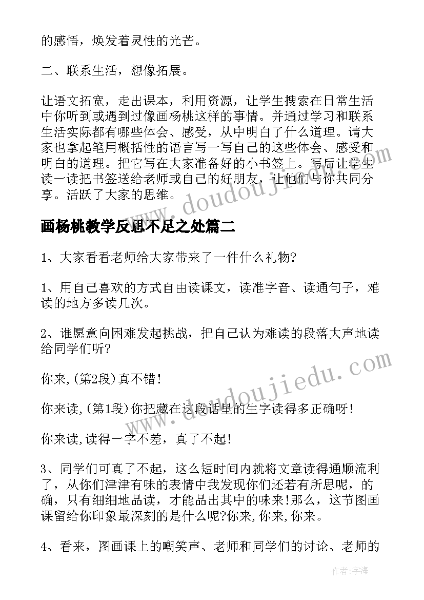 2023年画杨桃教学反思不足之处(模板7篇)