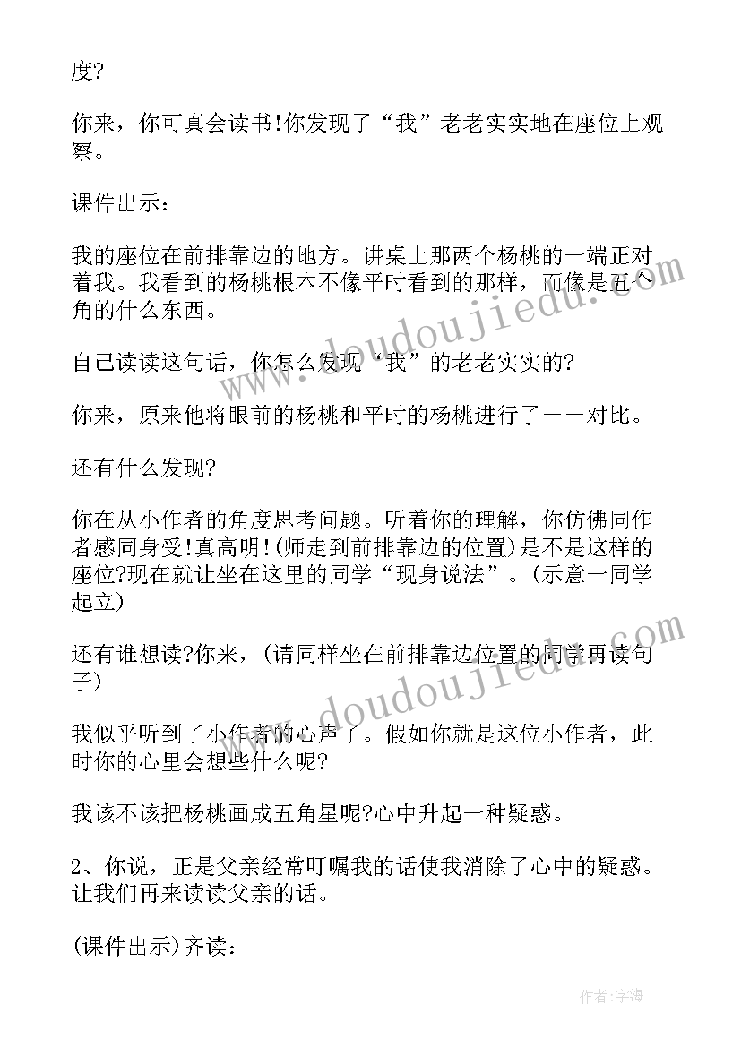 2023年画杨桃教学反思不足之处(模板7篇)