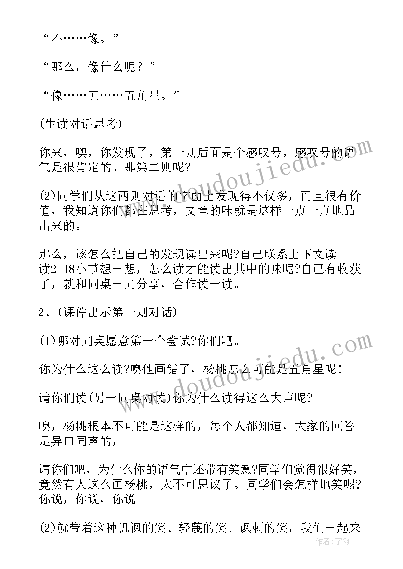 2023年画杨桃教学反思不足之处(模板7篇)