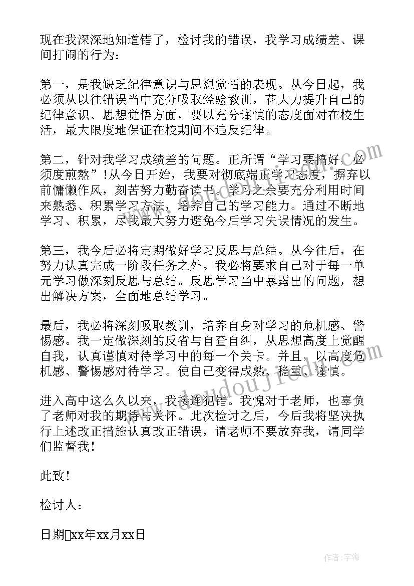 2023年体育成绩不理想的检讨书(汇总5篇)