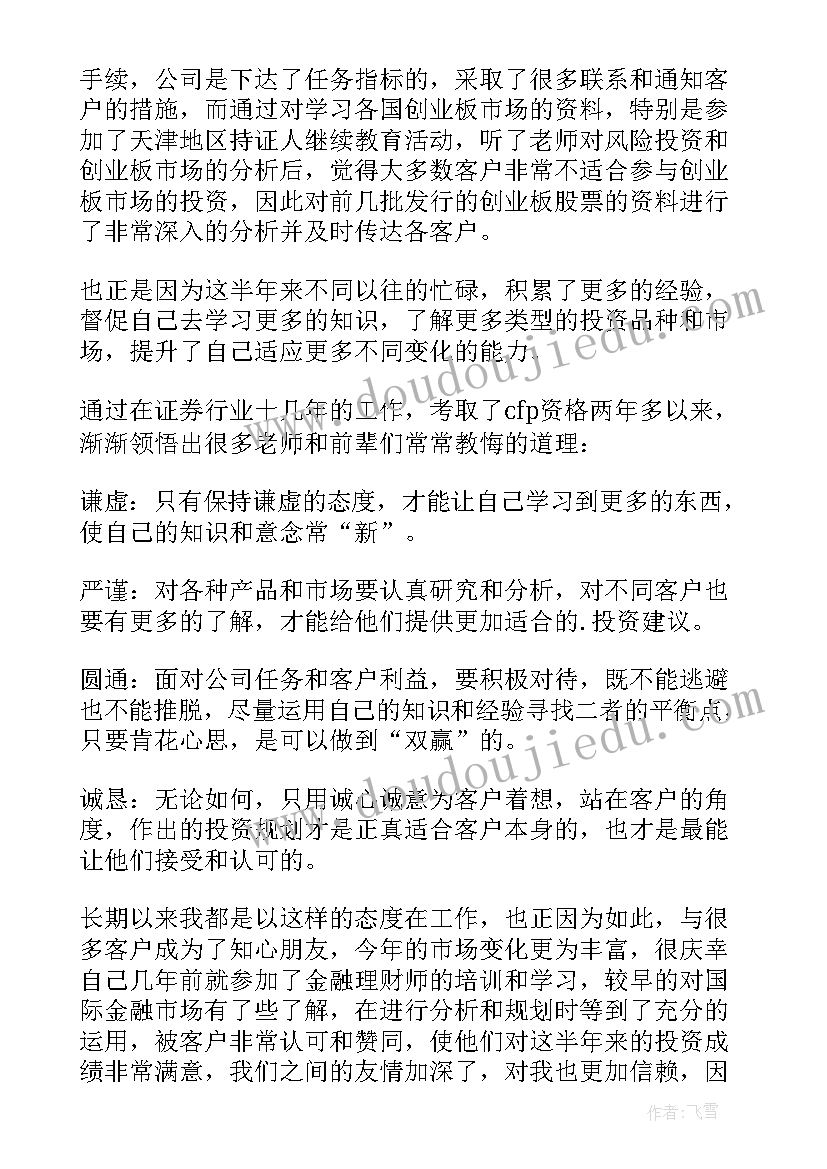 2023年烟草客户经理半年工作总结个人(精选5篇)