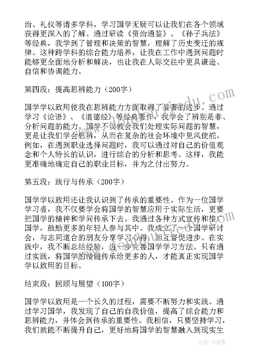 国学心得感悟(实用5篇)