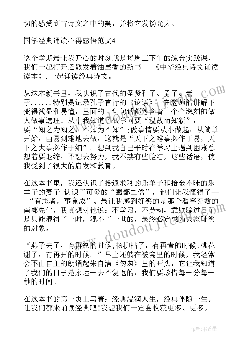 国学心得感悟(实用5篇)