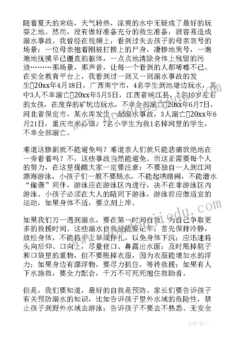 2023年珍爱生命预防溺水班会教案 预防溺水珍爱生命(优质5篇)