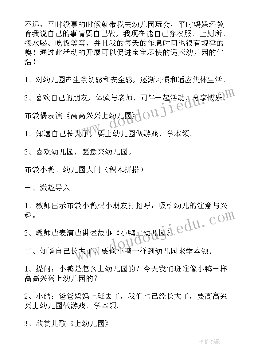 最新五一国旗下演讲 我上幼儿园幼儿园教案(精选7篇)