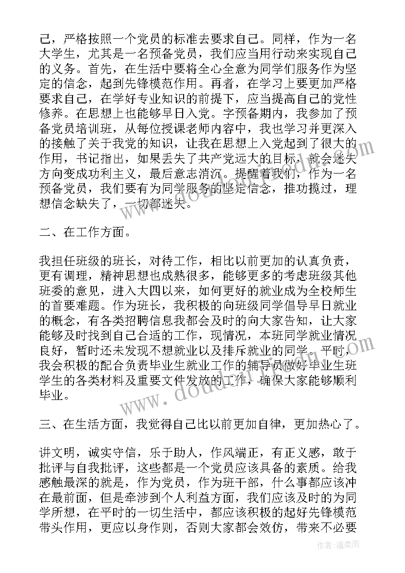 2023年转正内容总结 入党转正申请书内容(优质6篇)