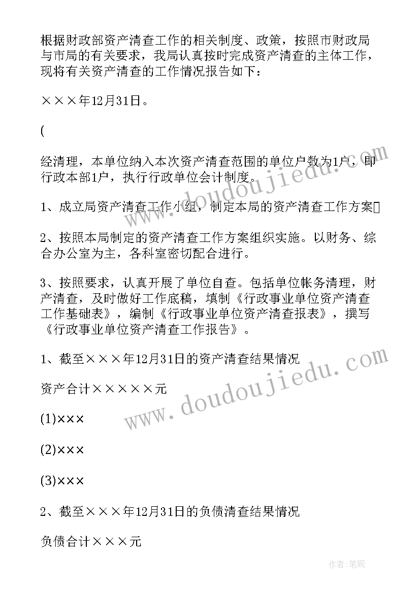 2023年资产清查情况报告里的报表需签名吗 资产清查情况报告(汇总5篇)