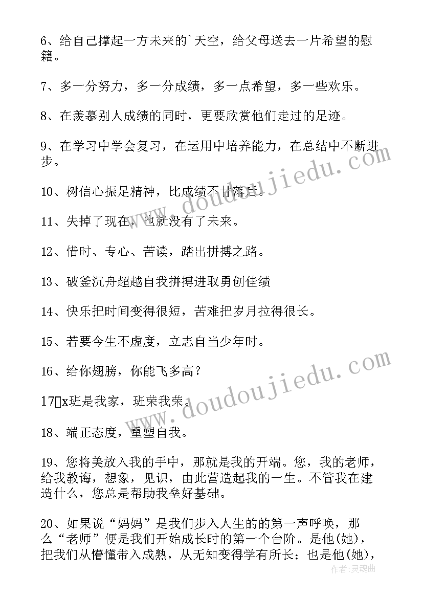 2023年秋季开学月计划 新学期秋季开学的标语(通用5篇)