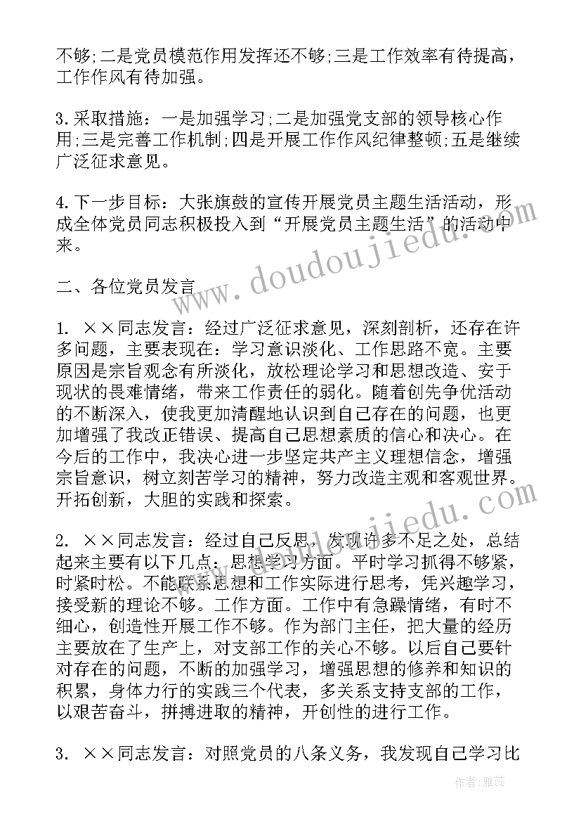 2023年公安机关党支部会议记录(汇总5篇)